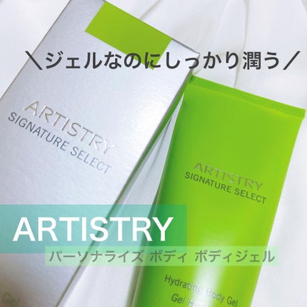 パーソナライズボディ ボディジェル/アーティストリー/ボディローションを使ったクチコミ(1枚目)