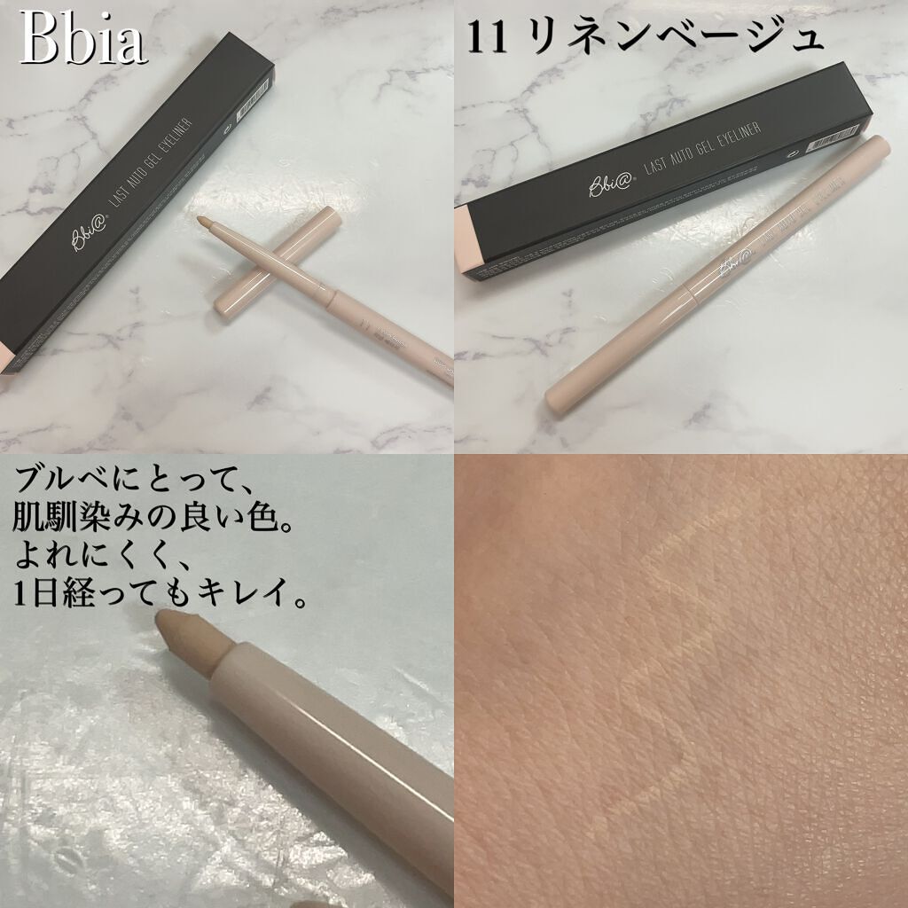 ラストオート ジェルアイライナー/BBIA/ジェルアイライナーを使ったクチコミ(3枚目)