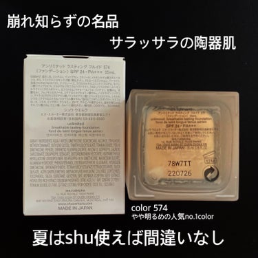 アンリミテッド ラスティング フルイド 574/shu uemura/リキッドファンデーションを使ったクチコミ（2枚目）