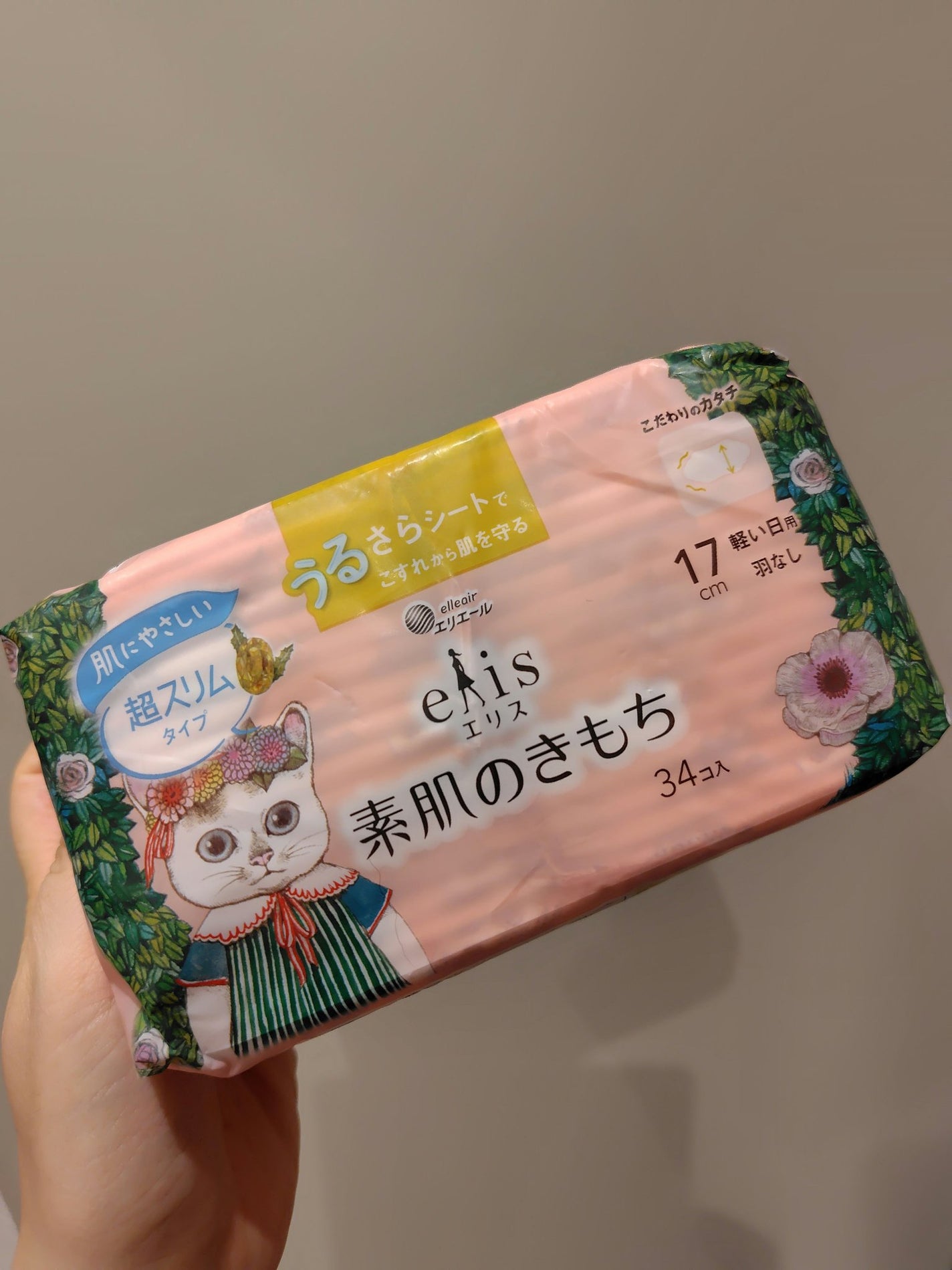 素肌のきもち ヒグチユウコ コラボデザイン/エリス/ナプキンを使ったクチコミ(1枚目)