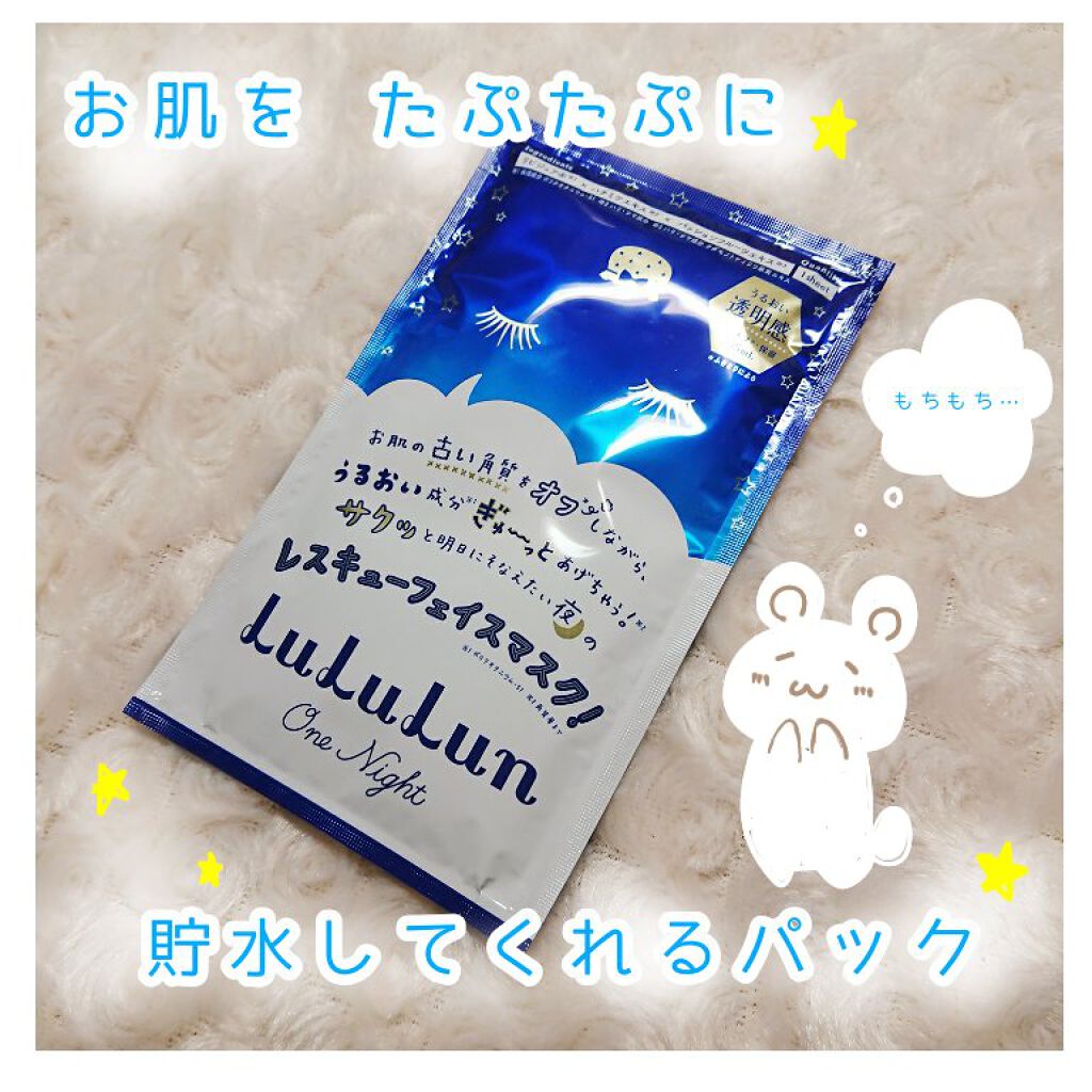 ルルルンワンナイト レスキュー角質オフ/ルルルン/シートマスク・パックを使ったクチコミ（1枚目）