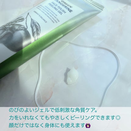 フェイスポリッシュピーリングジェル green tangerine/ALLIONE/ピーリングを使ったクチコミ(2枚目)
