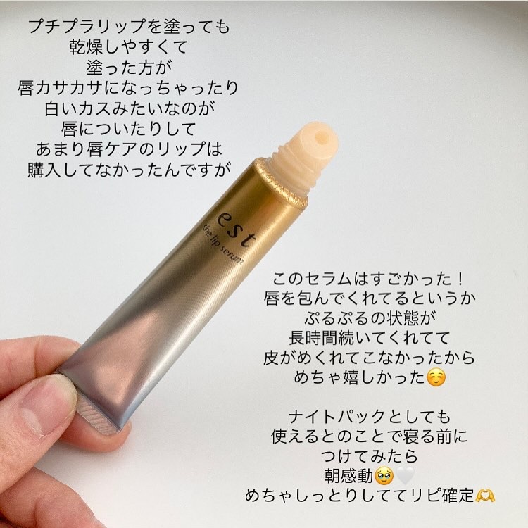 エスト ザ リップセラム/est/リップ美容液を使ったクチコミ（3枚目）