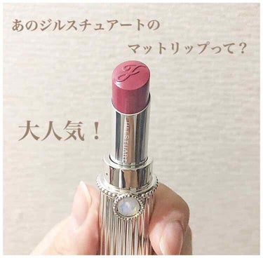 ジルスチュアート リップブロッサム ベルベット/JILL STUART/口紅を使ったクチコミ（1枚目）