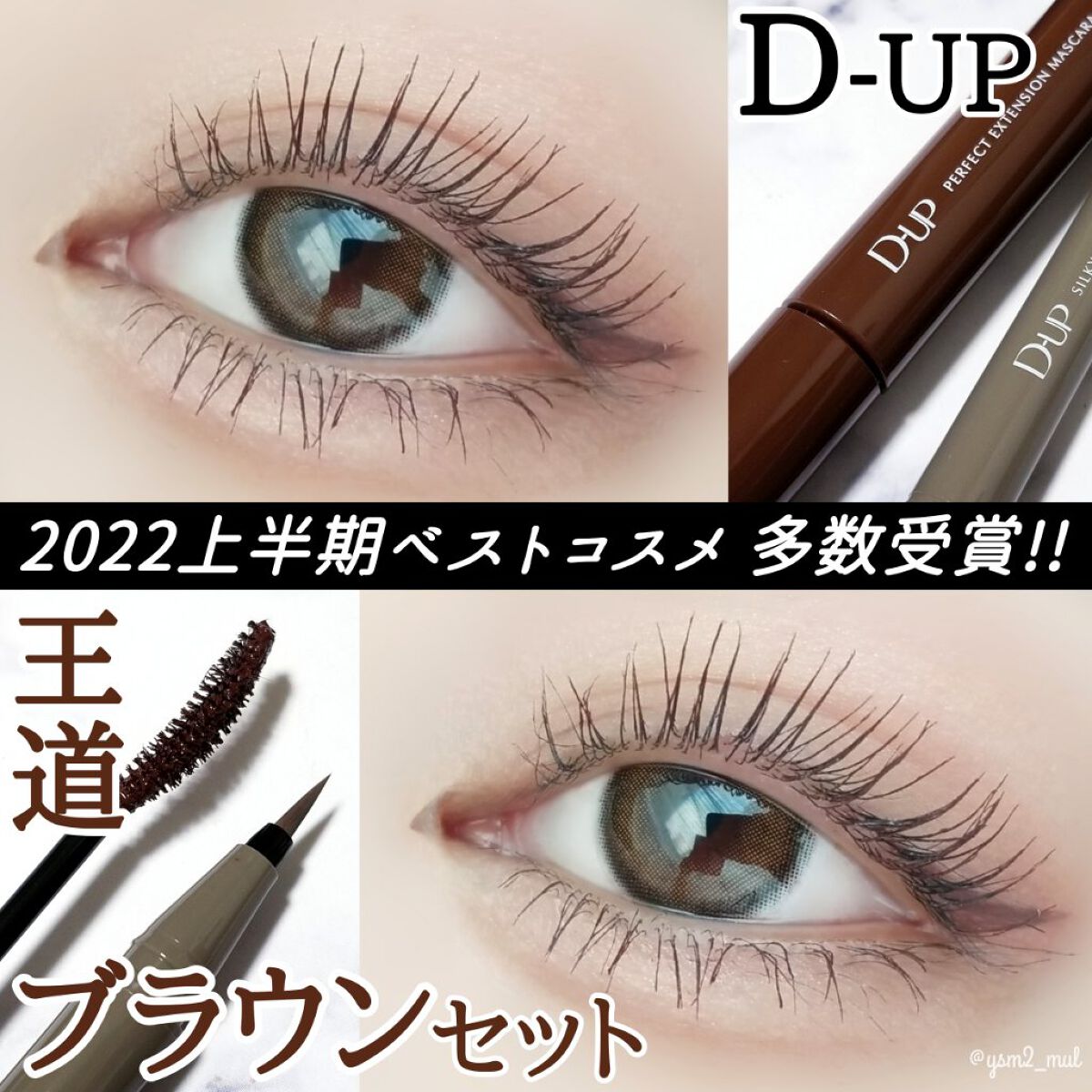 パーフェクトエクステンション マスカラ for カール/D-UP/マスカラを使ったクチコミ（1枚目）