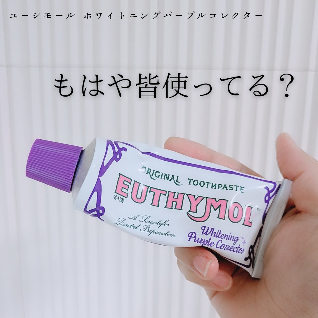 ホワイトパープル歯みがき ピーチフローラルミントの香り/EUTHYMOL/歯磨き粉を使ったクチコミ（1枚目）