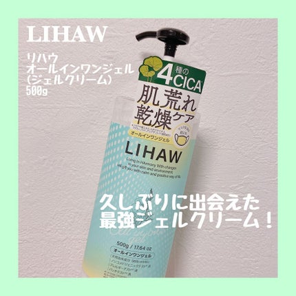 オールインワンジェル/LIHAW/オールインワン化粧品を使ったクチコミ(1枚目)