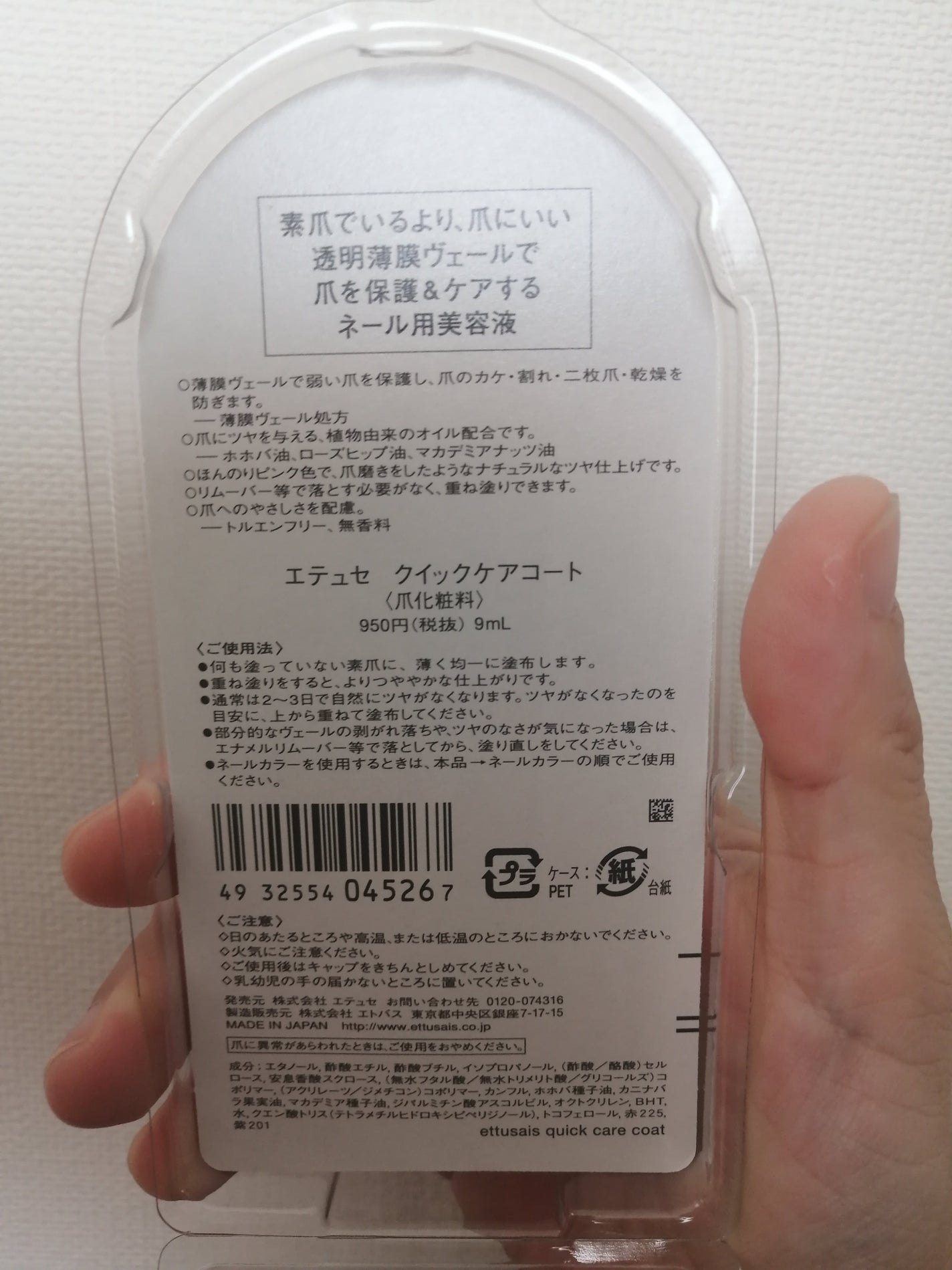 エテュセ クイックケアコート/ettusais/ネイルオイル・トリートメントを使ったクチコミ(4枚目)