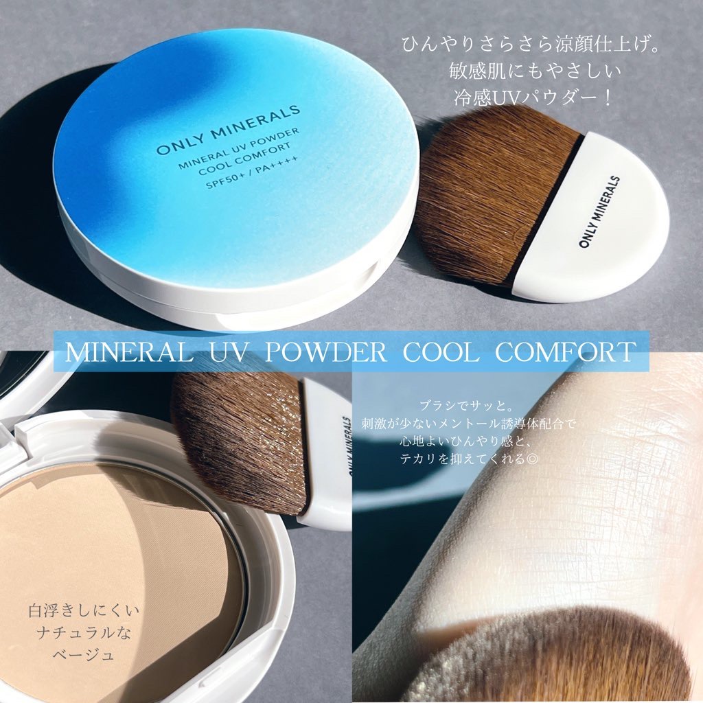 ミネラルUVパウダーS クールコンフォート/ONLY MINERALS/プレストパウダーを使ったクチコミ（3枚目）