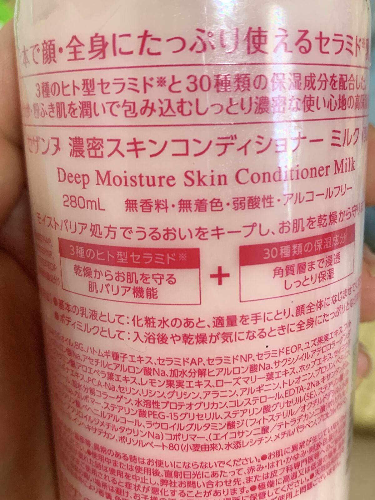 濃密スキンコンディショナー　ミルク/CEZANNE/乳液を使ったクチコミ（2枚目）