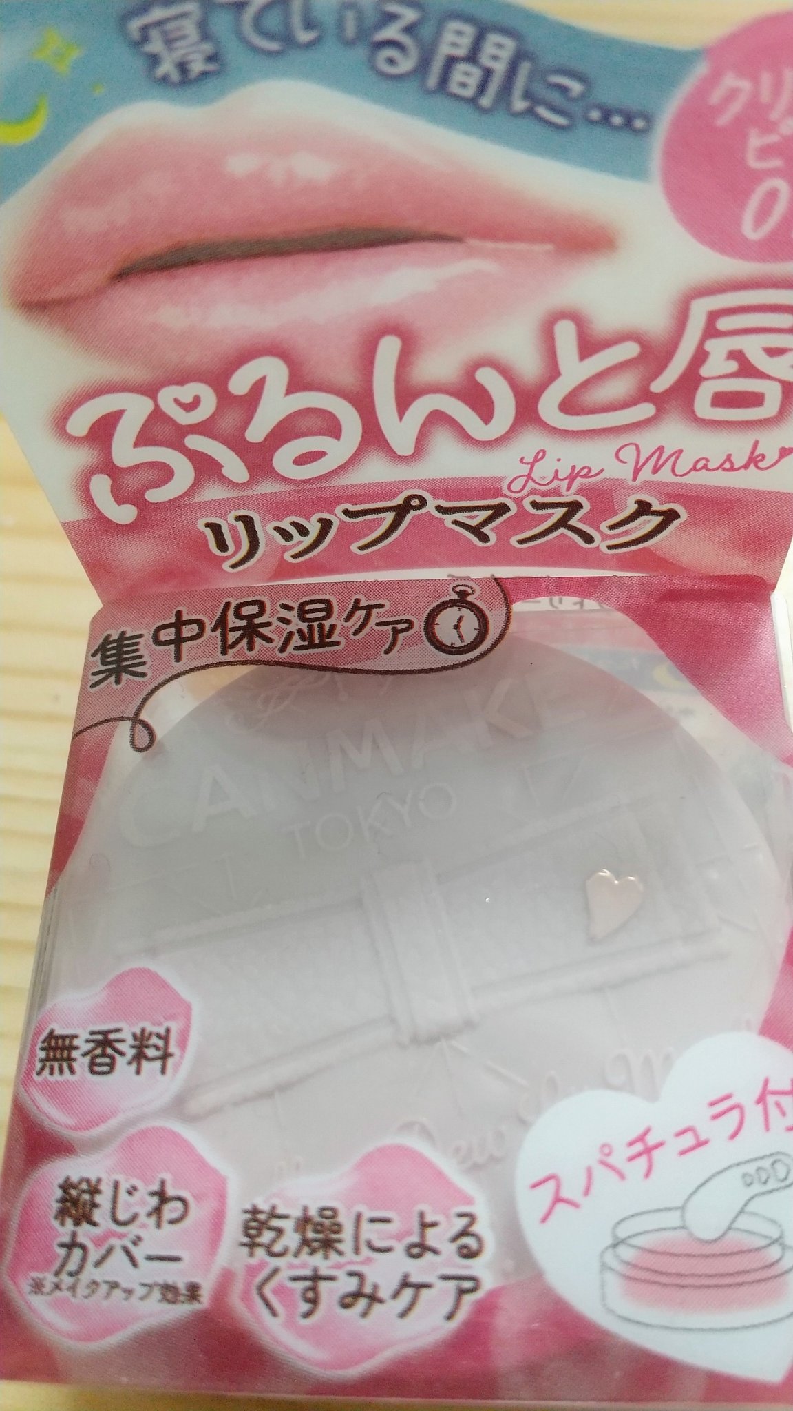 メロウデューリップマスク/キャンメイク/リップマスクを使ったクチコミ（1枚目）