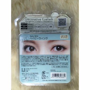 Decorative Eyelash デコラティブアイラッシュ (上まつ毛用)のクチコミ「DECORATIVE  Eyelash
ベイビーウィンク110💄



久しぶりにつけま買いま.....」（2枚目）