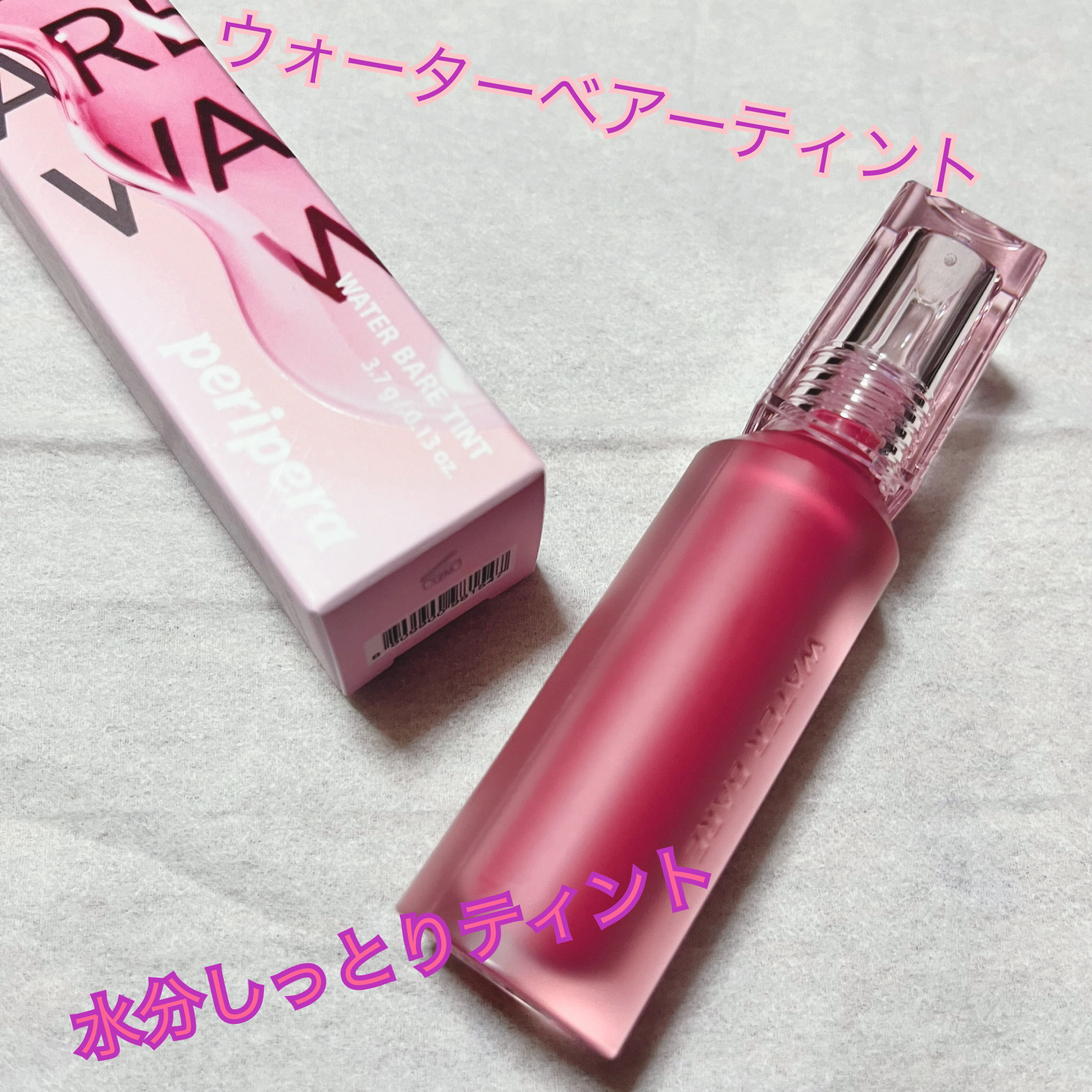 ウォーター ベアー ティント 03 エモーショナル ピンク(EMOTIONAL PINK)/PERIPERA/リップティントを使ったクチコミ（1枚目）