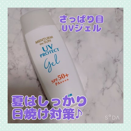 メンタームザサンパーフェクトUVジェル/メンターム/日焼け止めジェルを使ったクチコミ(1枚目)