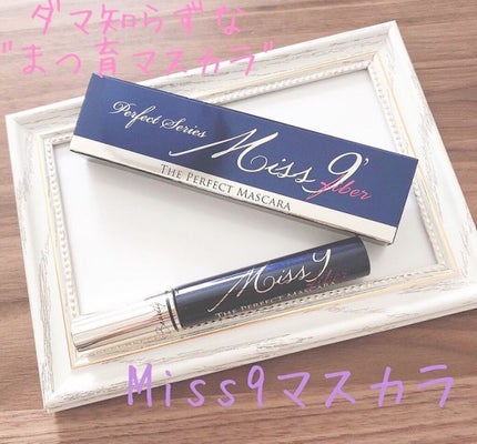 ミスナイン ザパーフェクトマスカラ ファイバー/ARTISTIC&CO./マスカラを使ったクチコミ(1枚目)