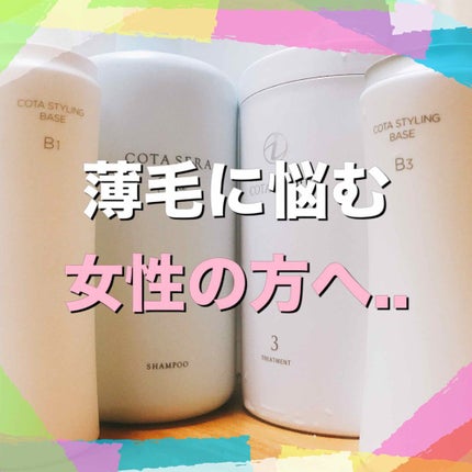 アイ ケア シャンプー 3/コタ/サロンシャンプーを使ったクチコミ(1枚目)