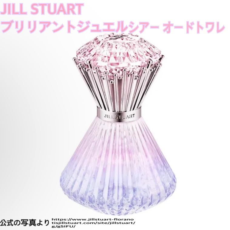 ブリリアントジュエル シアー オードトワレ/JILL STUART/香水(レディース)を使ったクチコミ（1枚目）