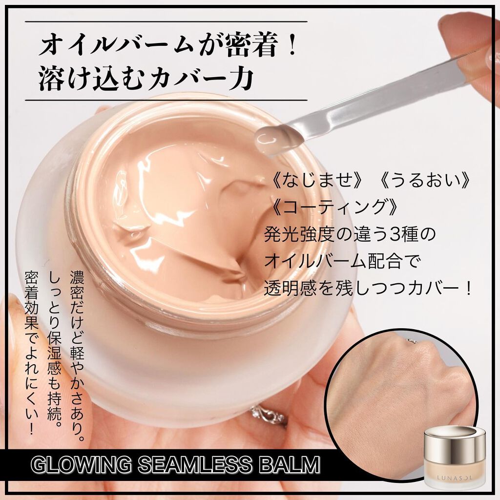 グロウイングシームレスバーム/LUNASOL/クリーム・エマルジョンファンデーションを使ったクチコミ（3枚目）