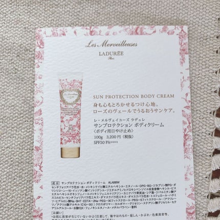 サンプロテクション ボディクリーム/レ・メルヴェイユーズ ラデュレ/日焼け止めクリームを使ったクチコミ(2枚目)