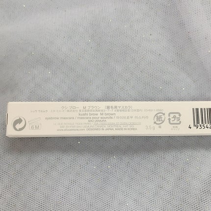 クシ ブロー/shu uemura/眉マスカラを使ったクチコミ(4枚目)