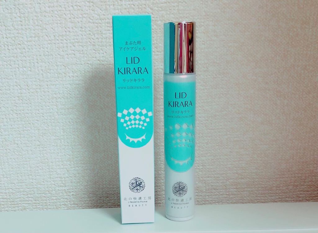リッドキララ/北の快適工房/アイケア・アイクリームを使ったクチコミ(1枚目)