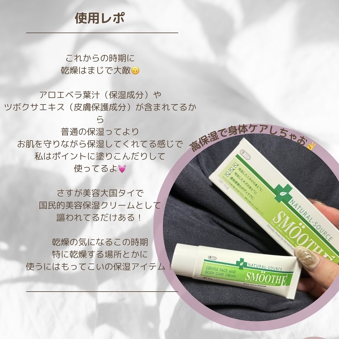 スムースEクリーム/SMOOTH E/フェイスクリームを使ったクチコミ（2枚目）