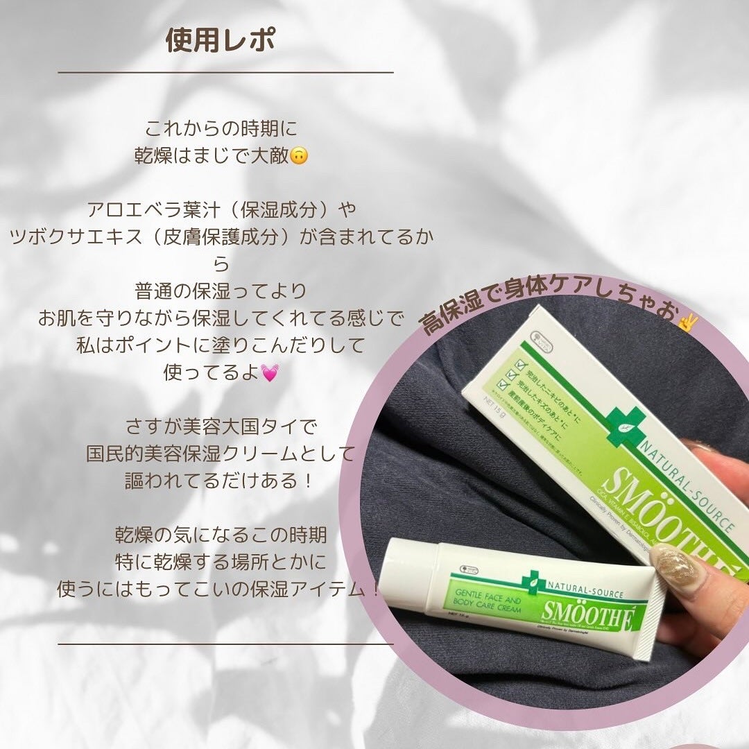 スムースEクリーム/SMOOTH E/フェイスクリームを使ったクチコミ(2枚目)