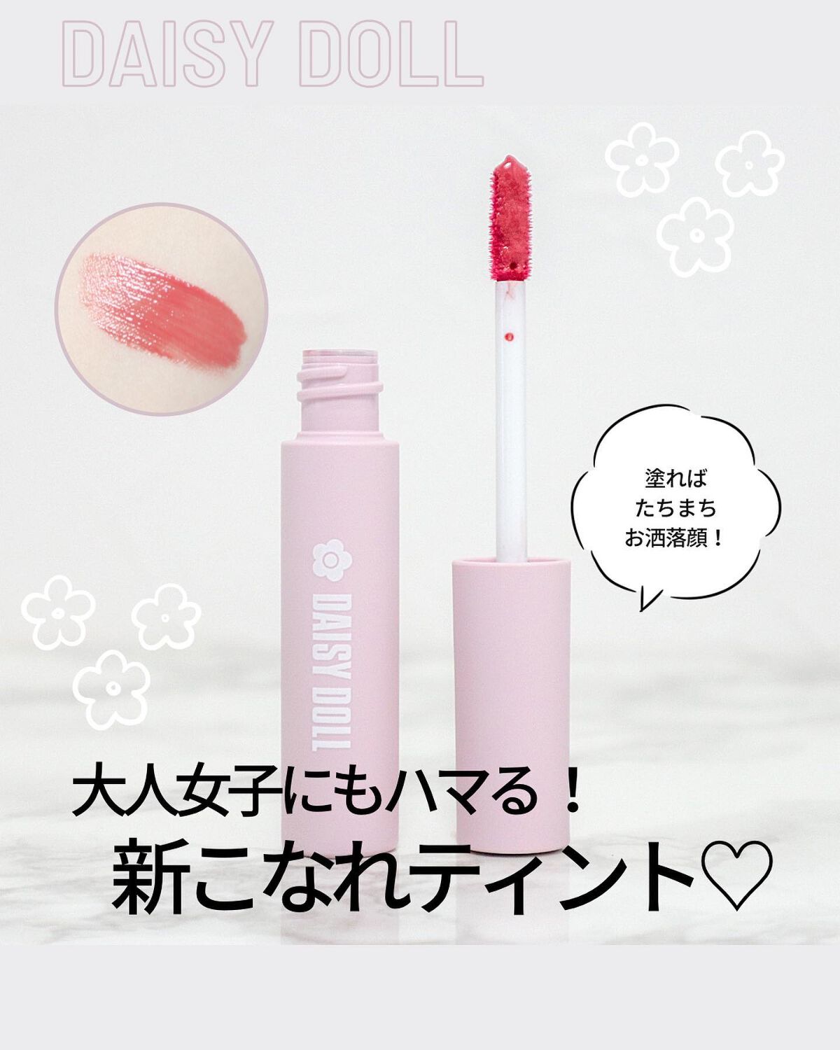 ウォータリー リップ ティント/DAISY DOLL by MARY QUANT/リップティントを使ったクチコミ（1枚目）