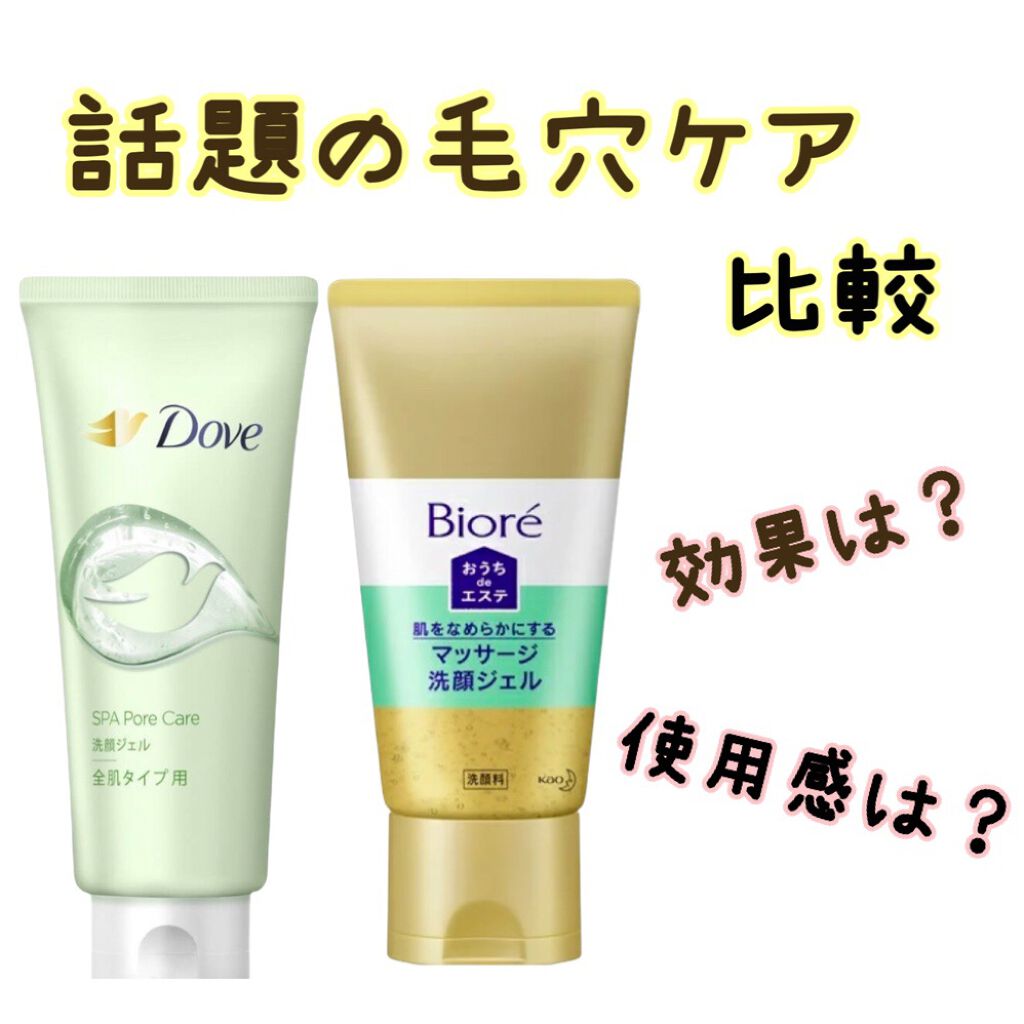 おうちdeエステ 肌をなめらかにする マッサージ洗顔ジェル/ビオレ/その他洗顔料を使ったクチコミ(1枚目)