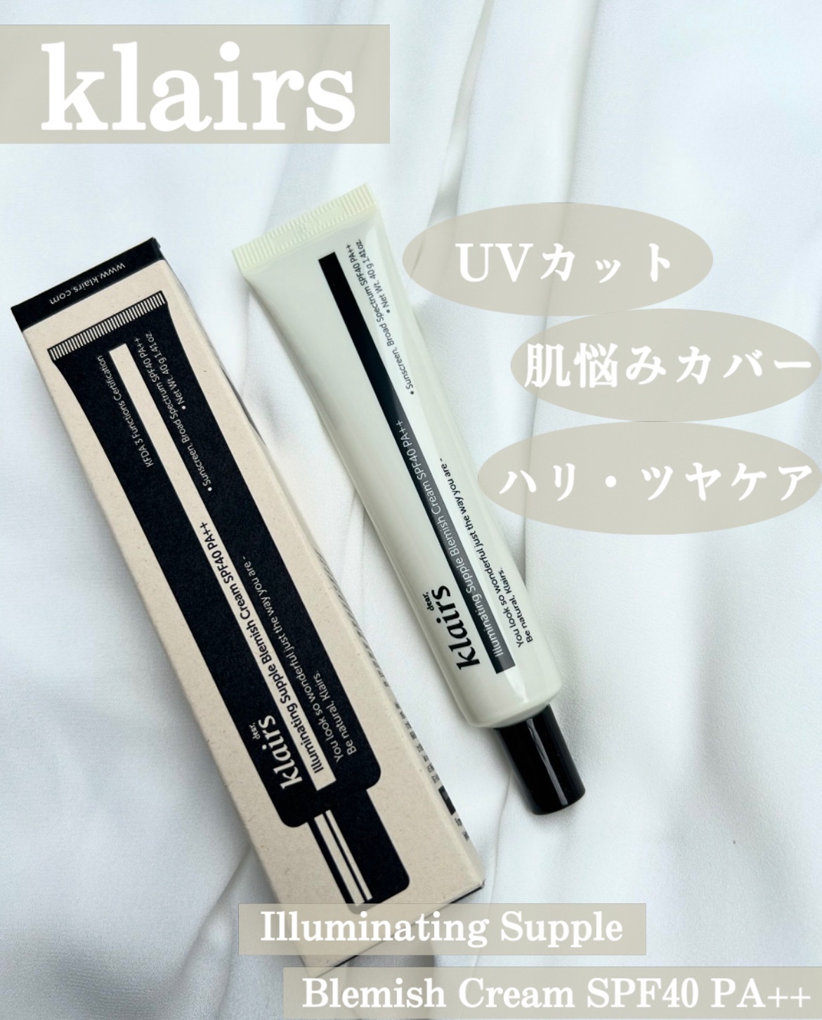 イルミネーティングサプルブレミッシュクリーム(40ml)/Klairs/化粧下地を使ったクチコミ（1枚目）