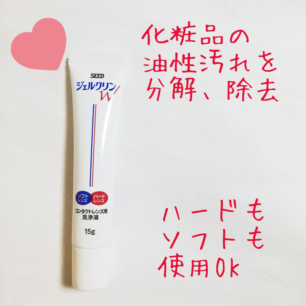 ジェルクリンW/シード/その他を使ったクチコミ（1枚目）