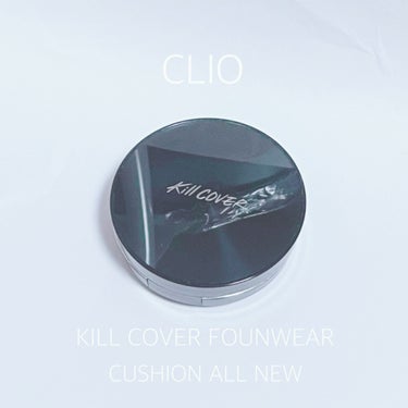 キル カバー ファンウェア クッション オールニュー/CLIO/クッションファンデーションを使ったクチコミ（1枚目）