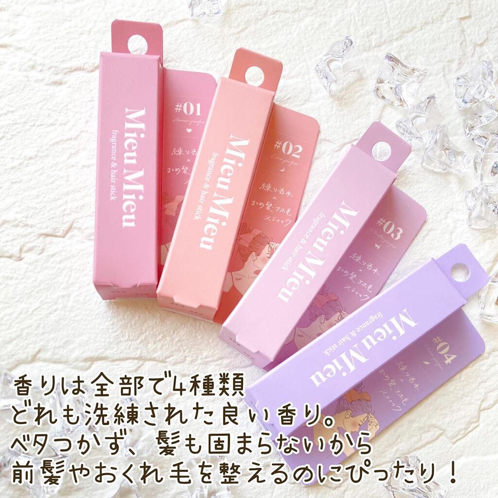 エスティック/MieuMieu/ヘアバームを使ったクチコミ（3枚目）