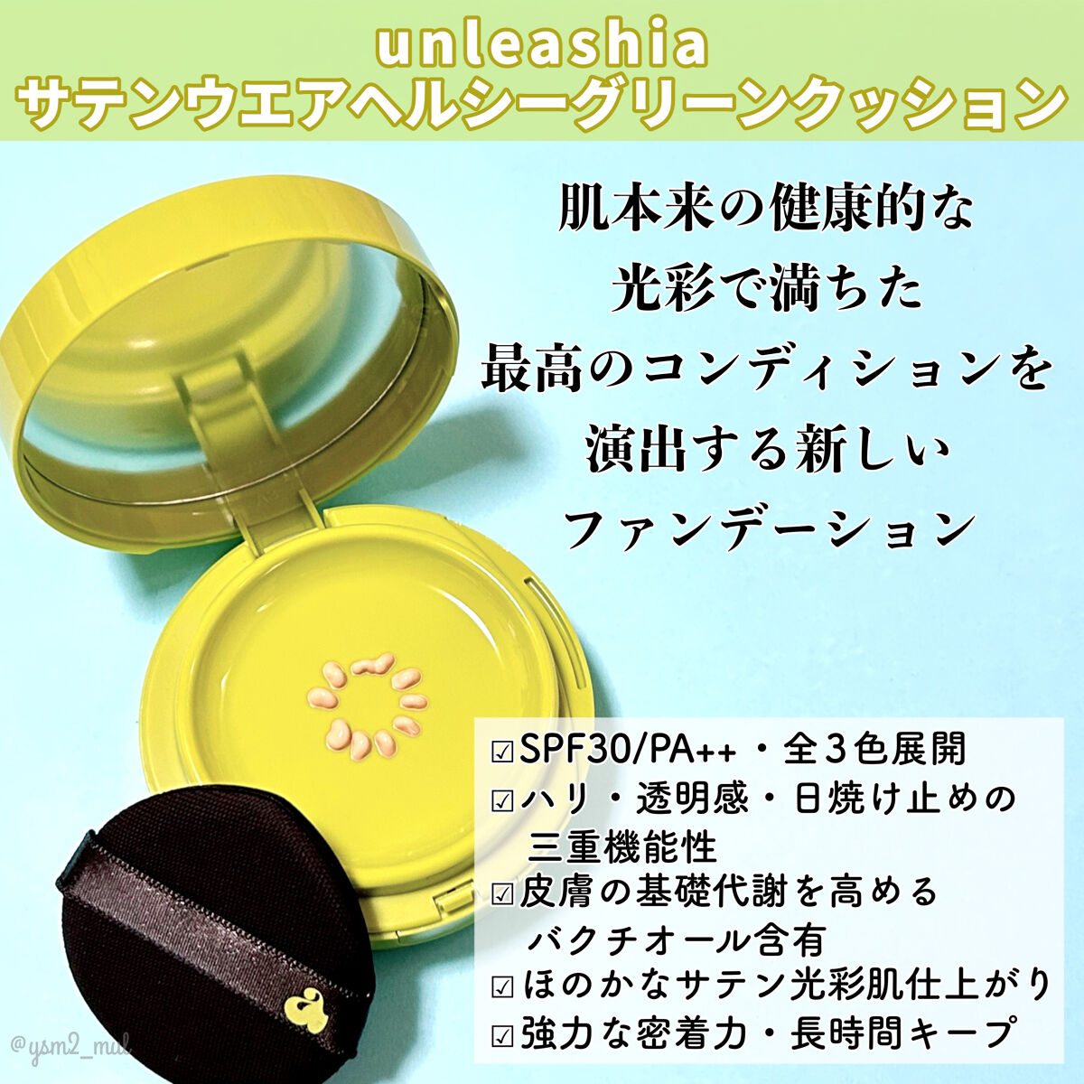 サテンウエアヘルシーグリーンクッション 23W BISQUE ビスク/unleashia/クッションファンデーションを使ったクチコミ（2枚目）