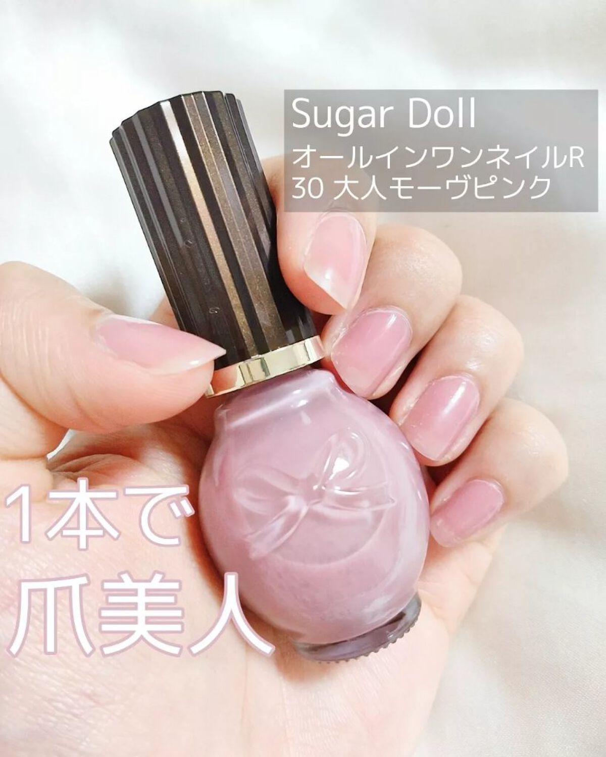 シュガードール オールインワンネイルR 30 大人モーヴピンク/シュガードール/オールインワンネイルを使ったクチコミ（2枚目）