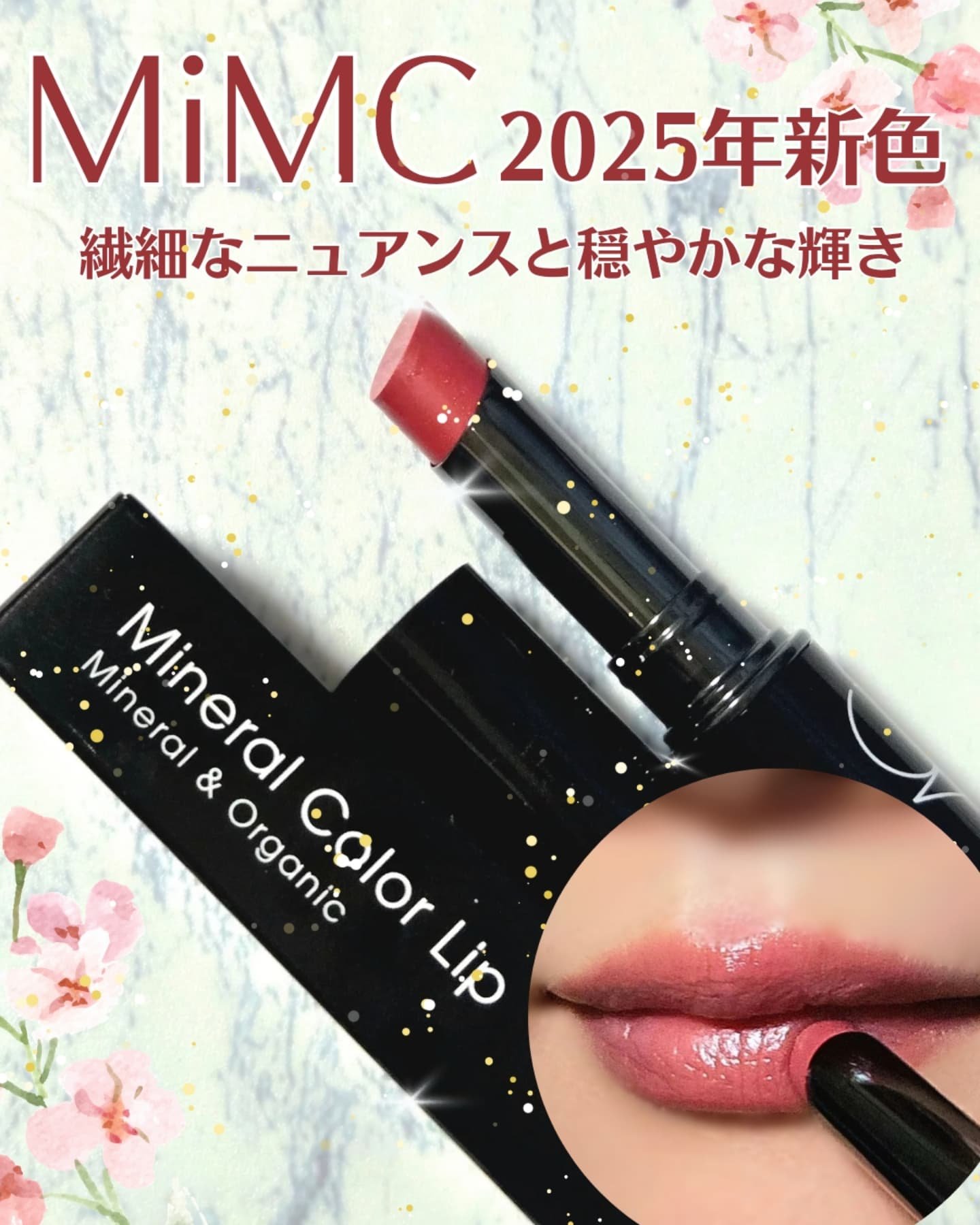 ミネラルカラーリップ 11 セリーヌピンク/MiMC/リップクリームを使ったクチコミ（1枚目）