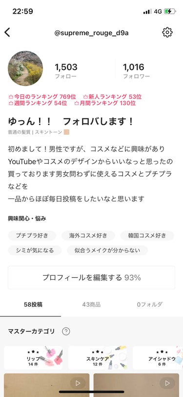 皆さん〜！1000フォロワーありがとうございます！
まだ1ヶ月ぐらいしか始めて経ってませんが
皆さんのコメントなどいつも励みになります！！
これからも沢山の可愛いコスメなど
使用して投稿していきますので