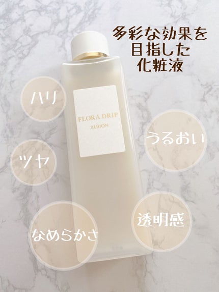 フローラドリップ/ALBION/化粧水を使ったクチコミ(4枚目)