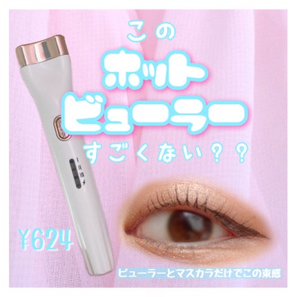 カールキープ マスカラベース/ヒロインメイク/マスカラ下地を使ったクチコミ(1枚目)