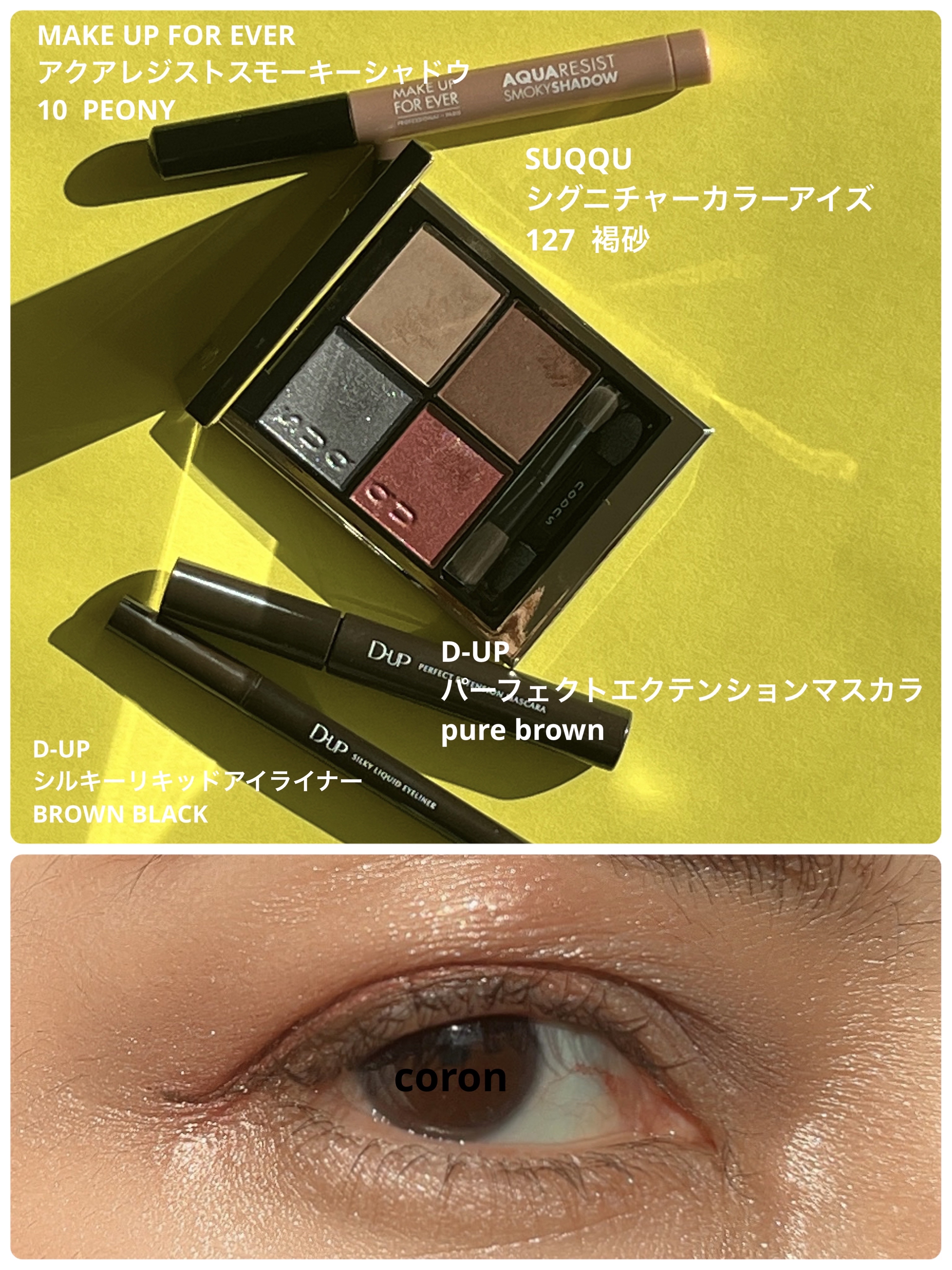 アクアレジスト スモーキーシャドウ/MAKE UP FOR EVER/スティックアイシャドウを使ったクチコミ（1枚目）