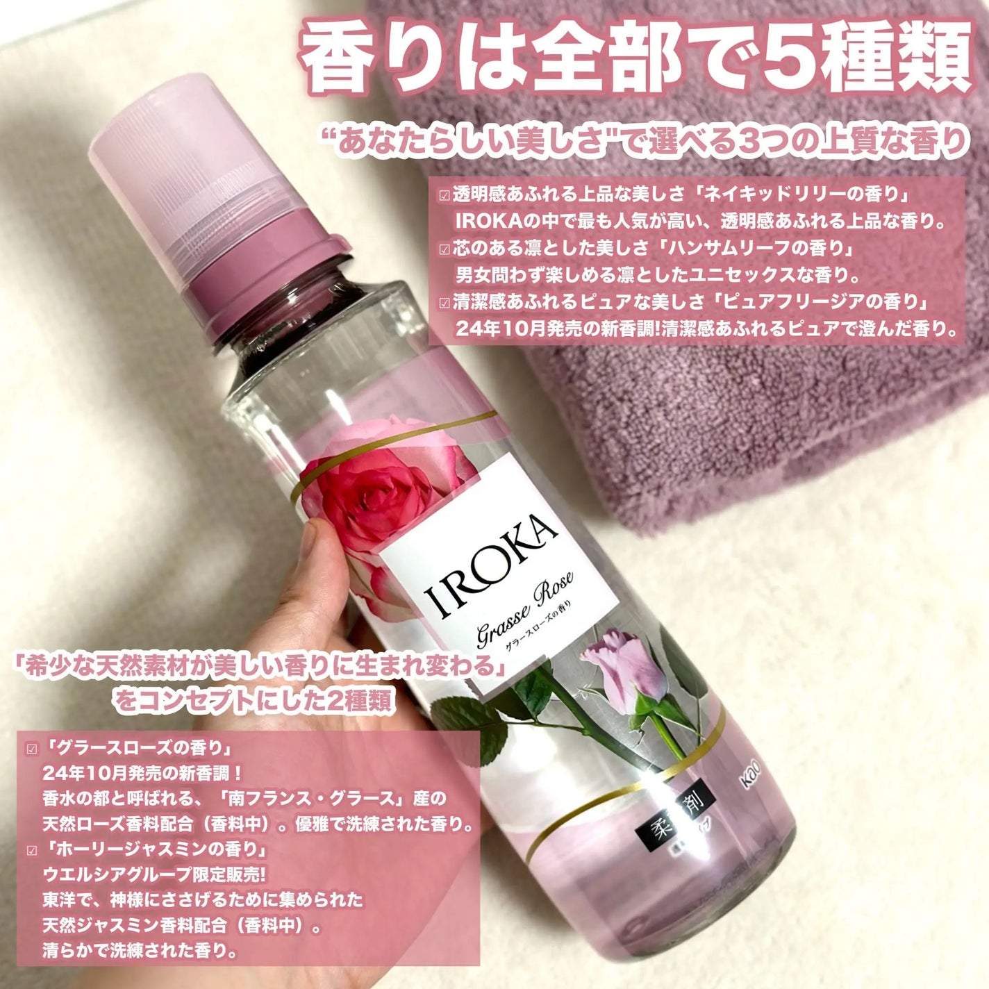 プレミアム柔軟剤 IROKA グラースローズの香り/IROKA/柔軟剤を使ったクチコミ(7枚目)