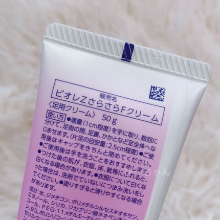 ビオレZ さらさらフットクリーム/ビオレ/レッグ・フットケアを使ったクチコミ(3枚目)