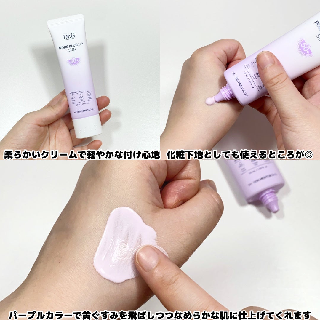 ポアブラーアップサン/Dr.G/日焼け止めクリームを使ったクチコミ(3枚目)