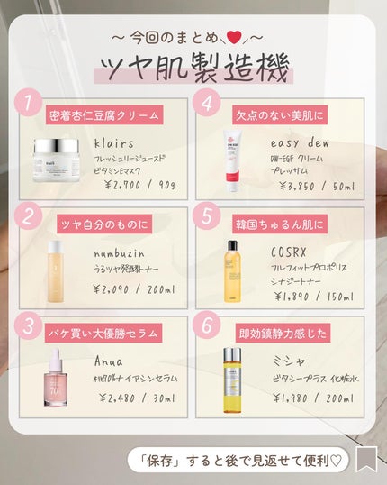 らな ♡ 韓国スキンケア / 韓国コスメ on LIPS 「【1週間後のデートに向けて!ツヤ肌製造機🇰🇷】今日はツヤ肌作..」(9枚目)