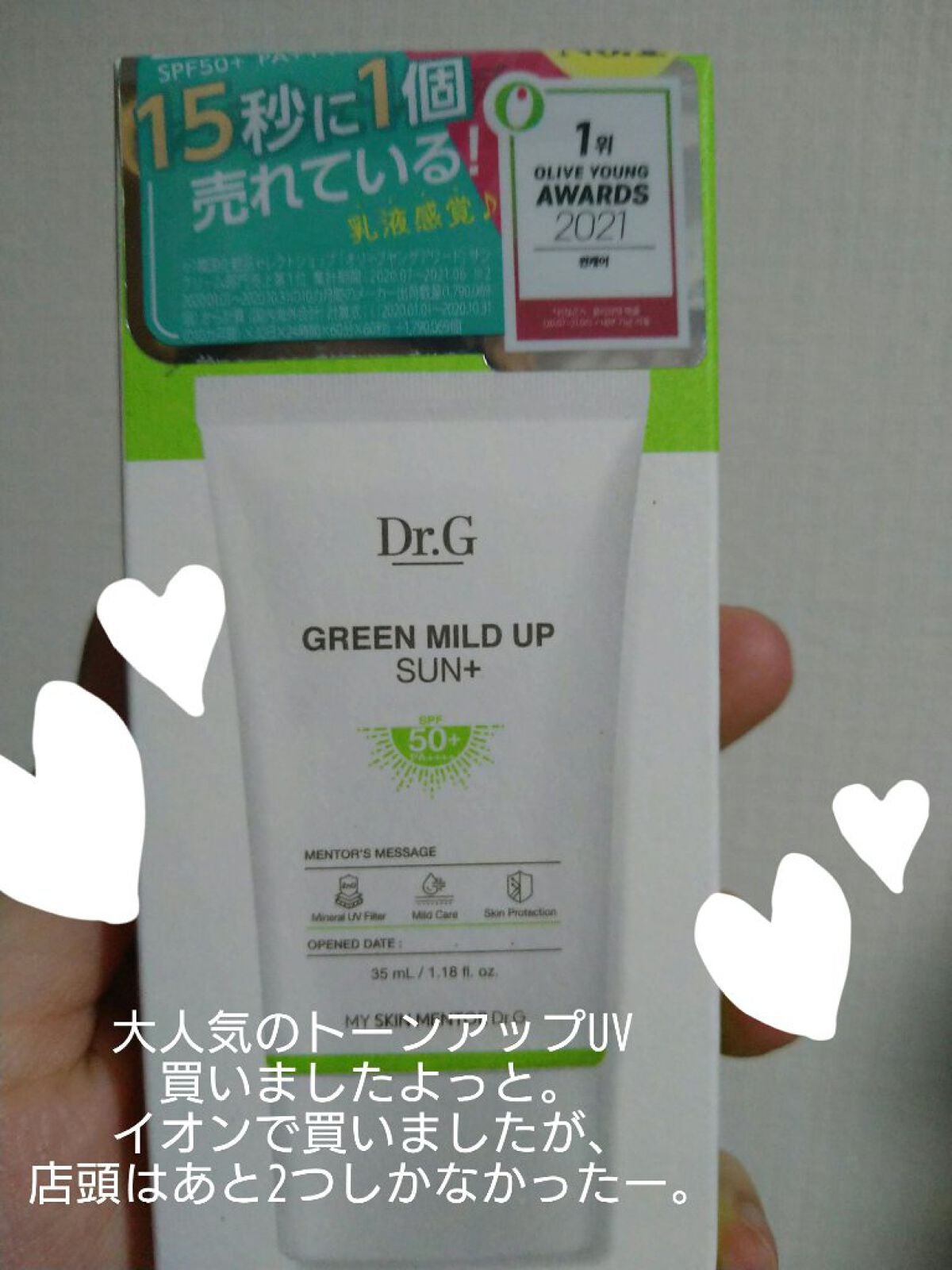 グリーンマイルドアップサンプラス/Dr.G/日焼け止めクリームを使ったクチコミ(1枚目)