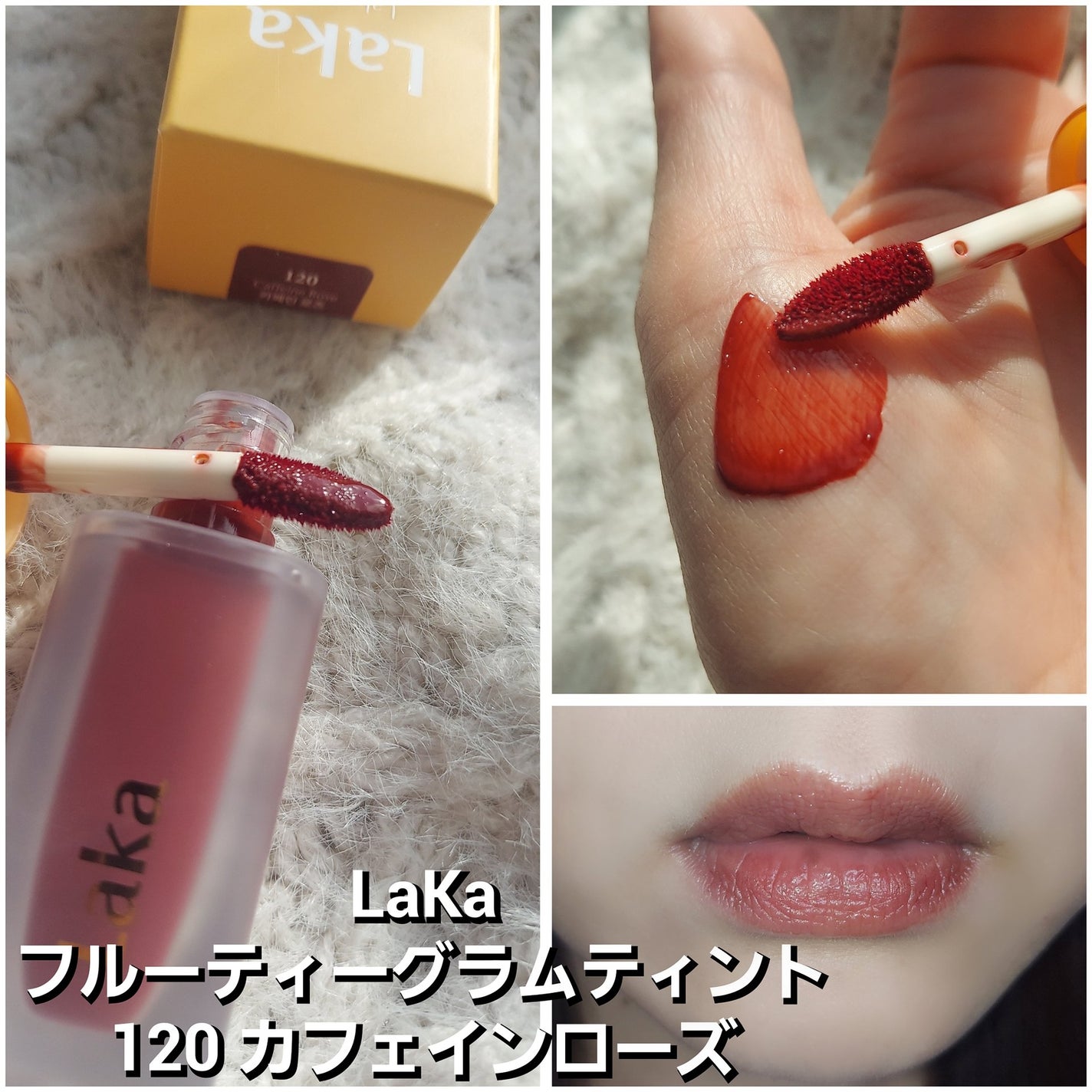 フルーティーグラムティント/Laka/リップティントを使ったクチコミ(3枚目)