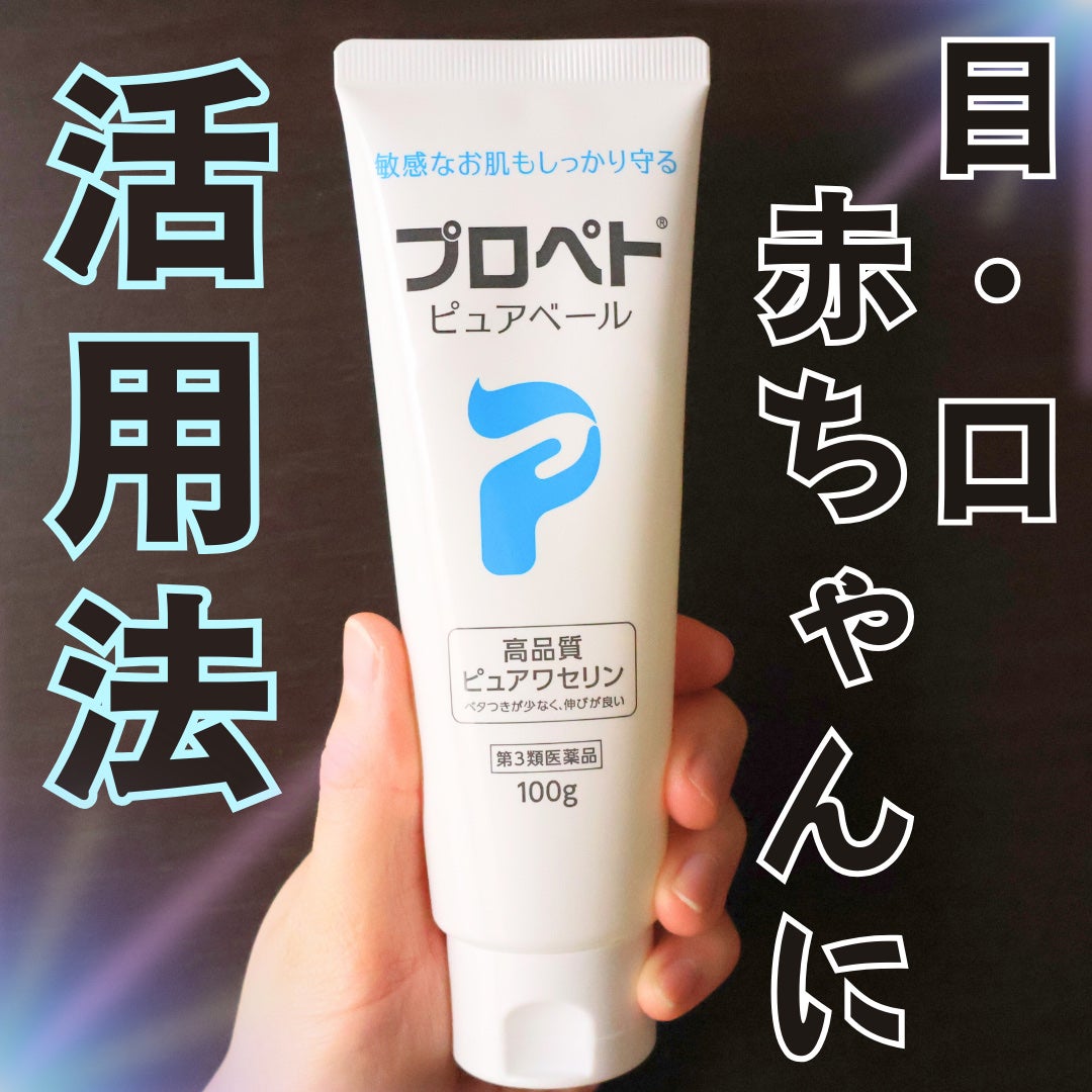 ピュアベール(医薬品)/プロペト/その他を使ったクチコミ(1枚目)