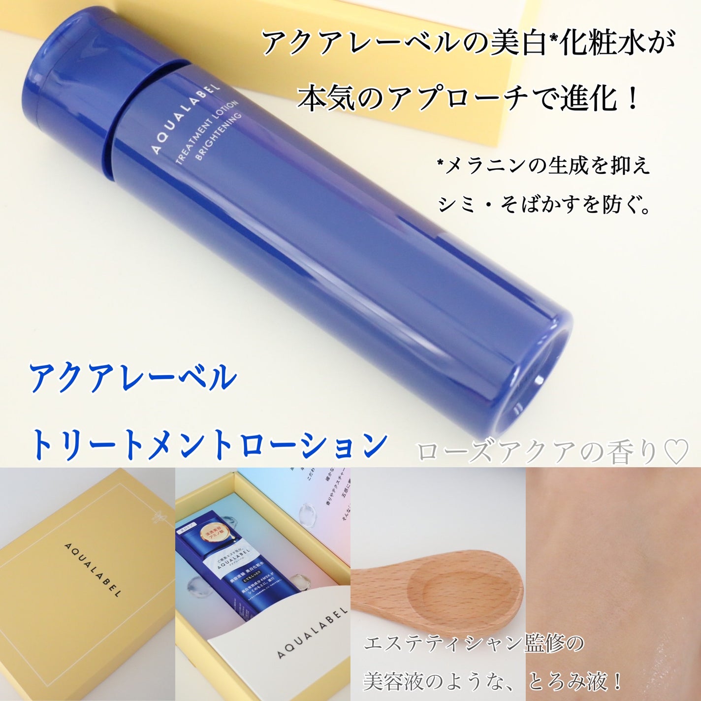 トリートメントローション (ブライトニング) とてもしっとり/アクアレーベル/化粧水を使ったクチコミ(2枚目)