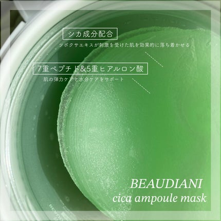 シカアンプルマスク/BEAUDIANI/シートマスク・パックを使ったクチコミ(2枚目)