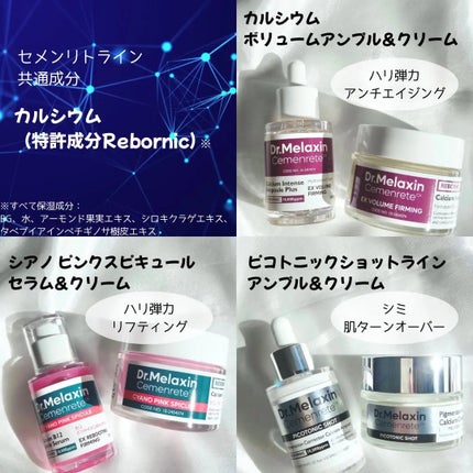 Cemenrete Calcium Intense Cream/Dr.Melaxin/フェイスクリームを使ったクチコミ(2枚目)